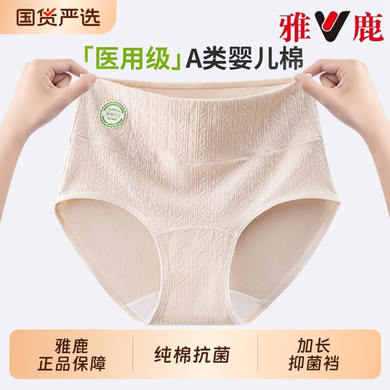 雅鹿内裤女士纯棉抗菌全棉2026新款高腰收腹女生款加长裆三角短裤