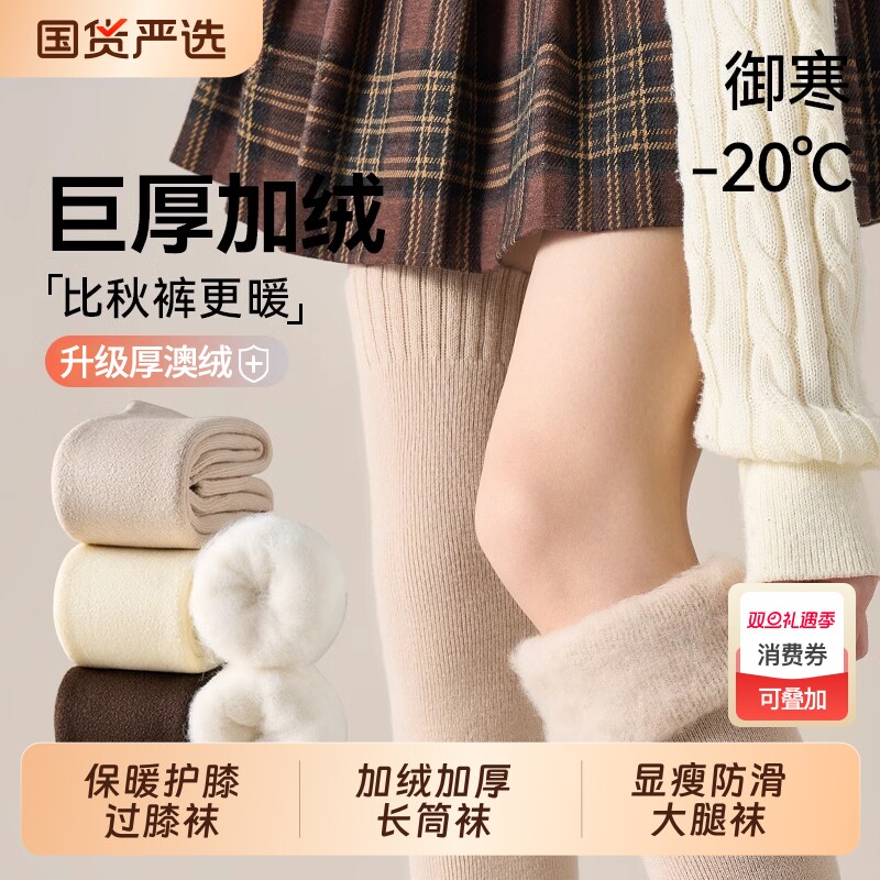 加绒加厚保暖防滑显瘦护膝大腿袜