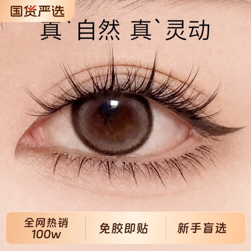 假睫毛贴免胶自粘自然仿真2026新款太阳花狐系婴儿弯韩女团眼睫毛