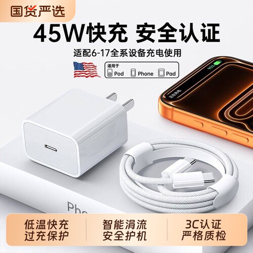 【45W认证快充】PD认证充电器
