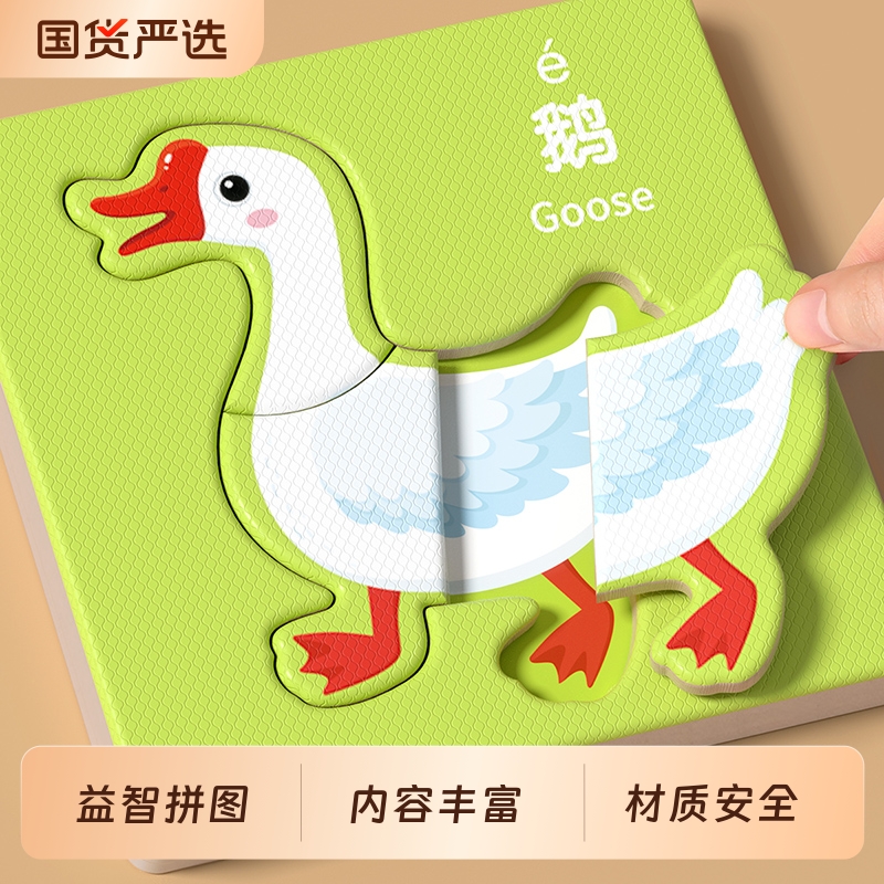 动物认知拼图0-3岁|超1000次加购