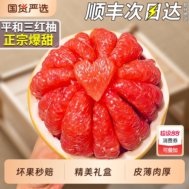 顺丰礼盒20斤正宗平和三红蜜柚子新鲜水果红心红肉琯溪甜当季包邮