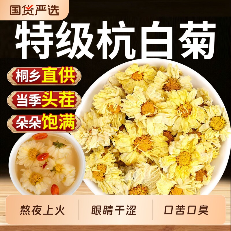 菊花茶去火青解热毒杭白菊搭金银花茶泡茶专用特级正品官方旗舰店