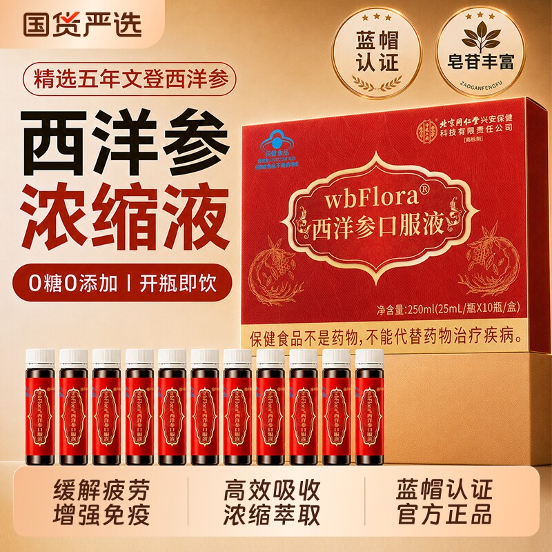 同仁堂西洋参氨基酸口服液增强免疫力浓缩液中老年人礼物保健礼品