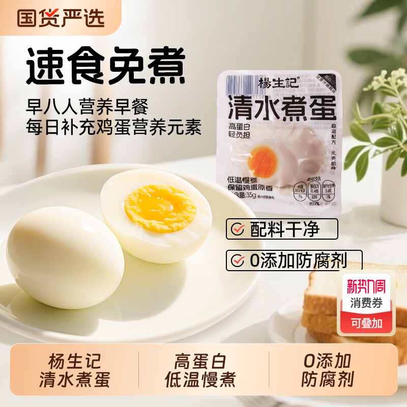 水煮鸡蛋即食代餐主食脂卡高蛋白壳清水蛋非溏心早餐速食蛋白质