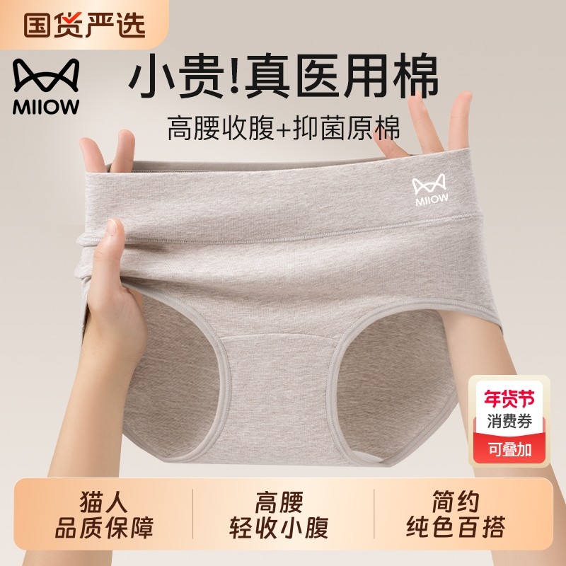 猫人医用棉内裤女士纯棉抗菌全棉裆高腰收腹女生底裤2026新款紫色