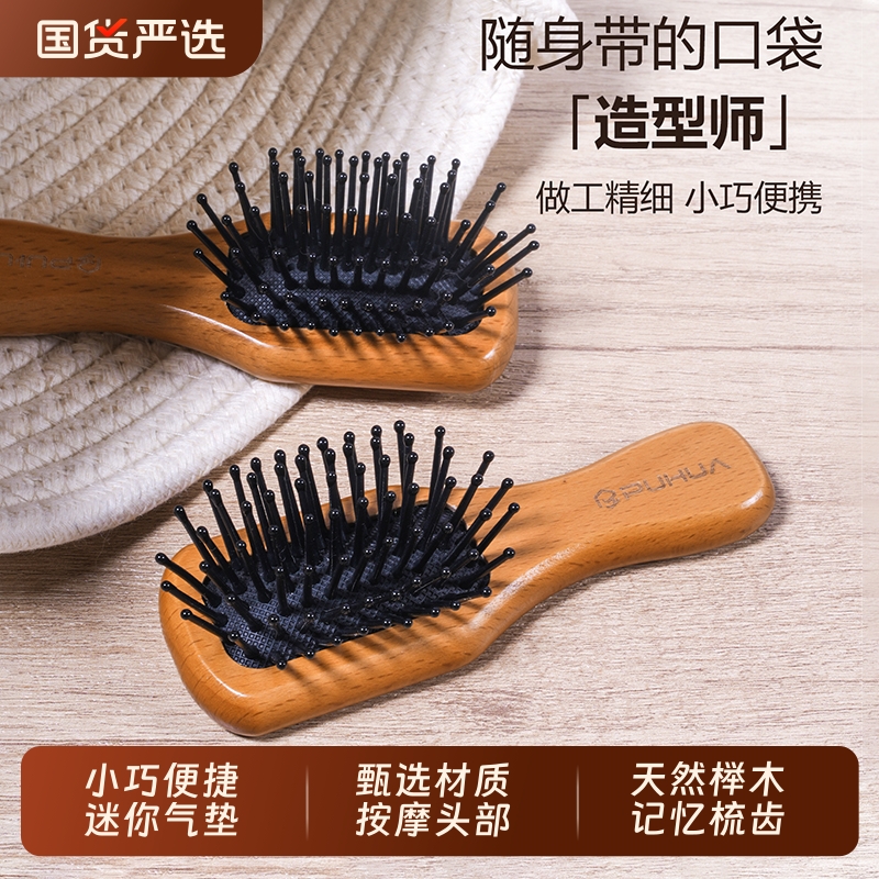 天然榉木迷你气垫口袋按摩梳子