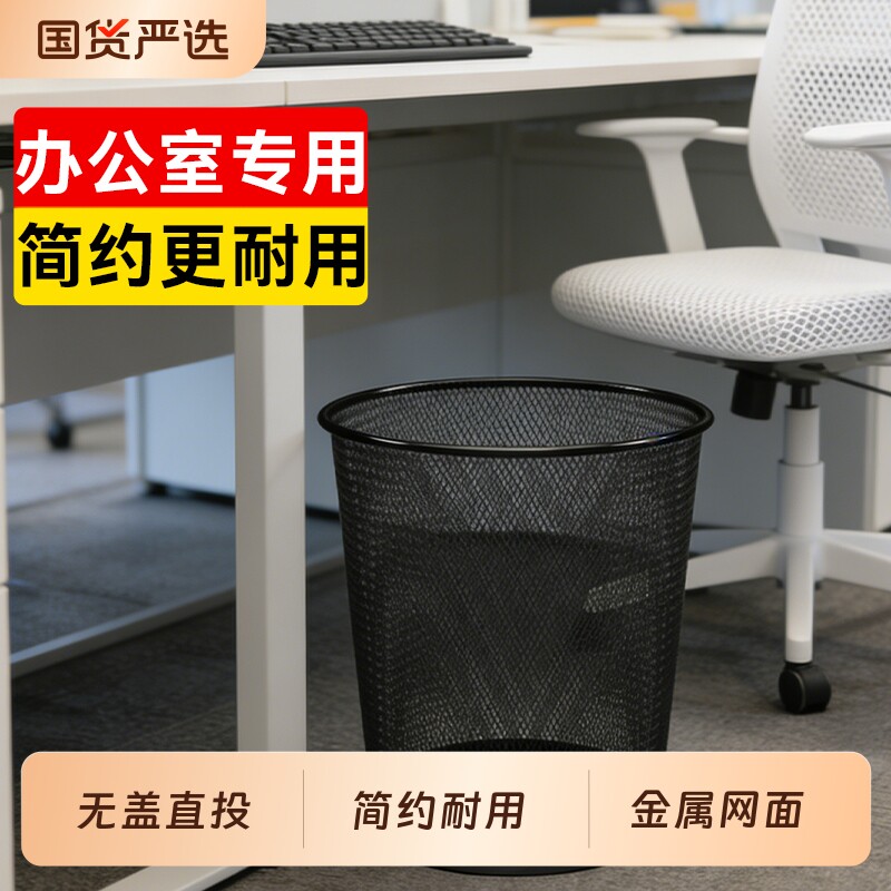 汉世刘家铁丝网垃圾桶办公室专用大号大容量新款加厚铁网纸篓金属图片
