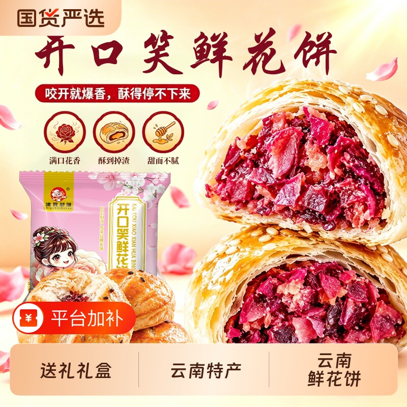 云南鲜花饼高档礼盒50枚玫瑰糕点零食休闲食品小吃丽江特产点心