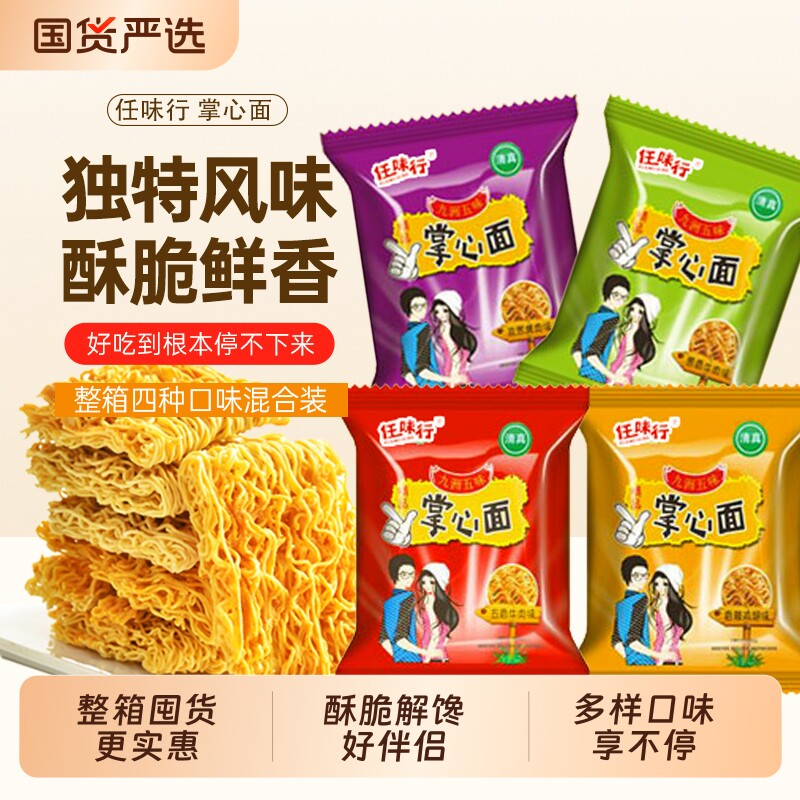 掌心脆干脆面干吃面方便面整箱小零食休闲食品小吃大礼包解馋批发
