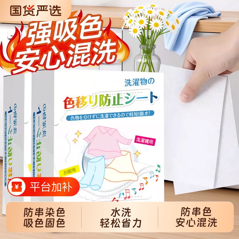 防串色洗衣片吸色片吸色纸可机洗吸色防染色衣服洗衣机防串染护色