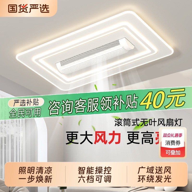 2025新款客厅灯无叶风扇灯极简高档卧室客厅静音灯吹风照明一体灯