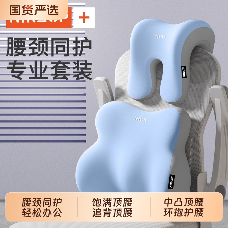 【办公专用】腰颈套装同护