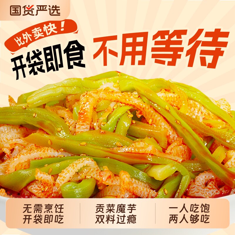 肖三婆红油素双拼魔芋贡菜即拌即食四川美食追剧首选解馋零食