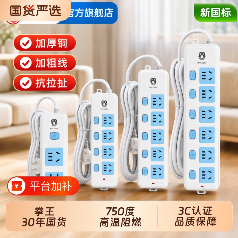 拳王排插多孔延长接线线拖线板带开关插板3米1.8米家用宿舍插位