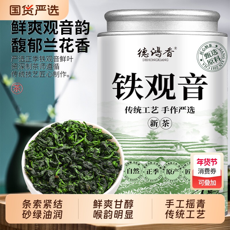 9A特级铁观音兰花香2025新茶正宗安溪高山茶茶叶礼盒德鸿香浓香