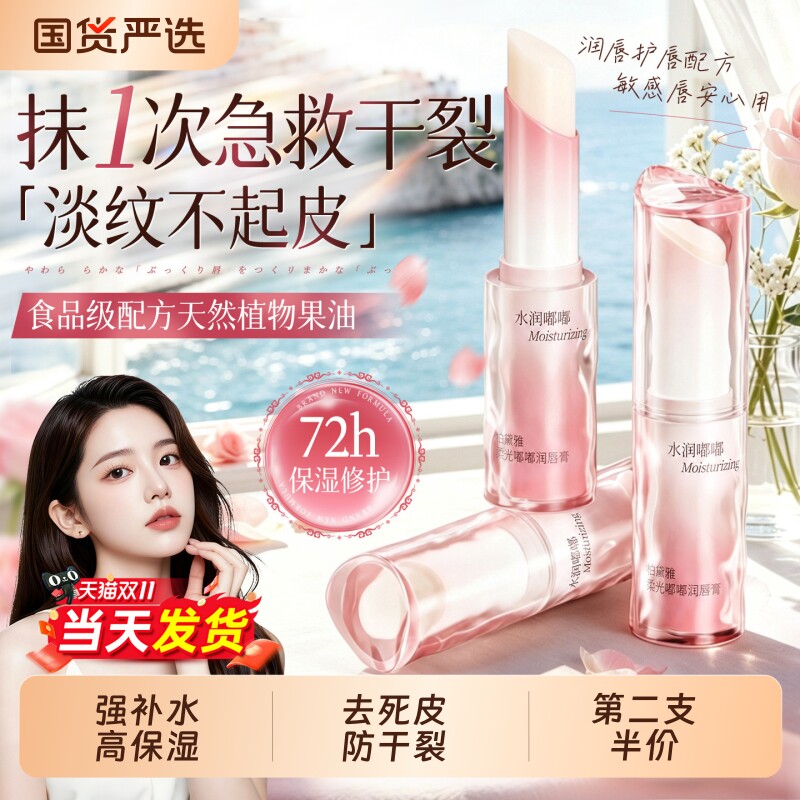 润唇膏女保湿滋润秋冬补水防干裂去死皮淡化唇纹男旗舰店正品黛雅