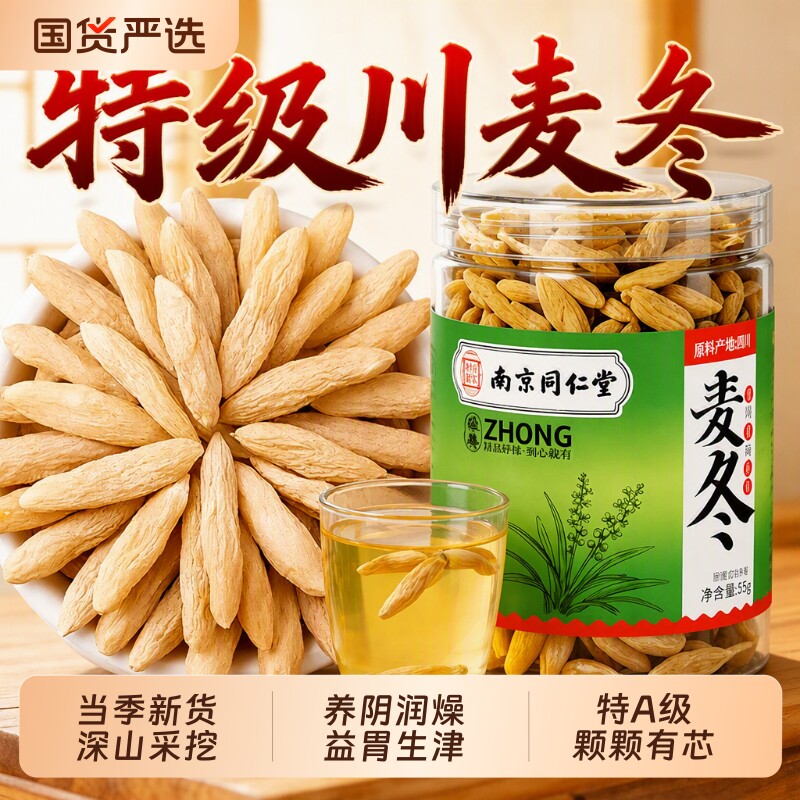 四川绵阳正宗麦冬特级当季新货图片