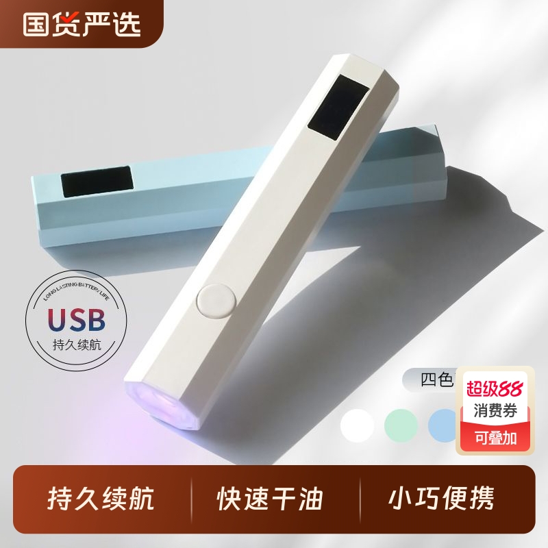 美甲一字灯不黑手小型带屏显便携蓄电手持速干烤灯美甲店专用
