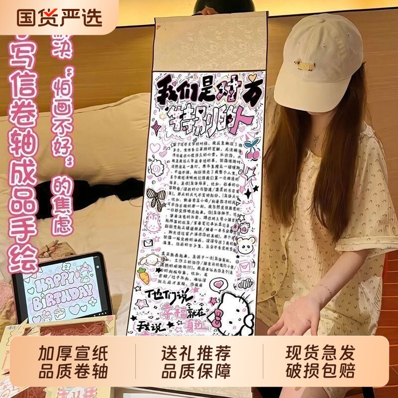 卷轴手写信超长情书diy材料包空白一米信纸加厚送闺蜜男友女友生日表白礼物手绘半成品惊喜礼品特别米字格