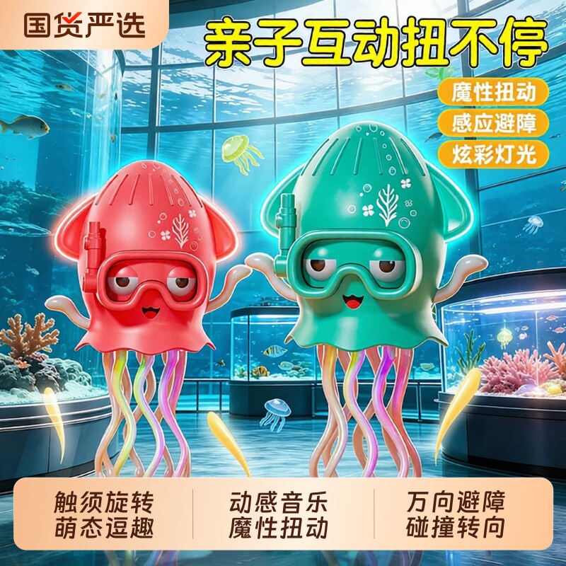 魔性跳舞章鱼电动感应音乐可自动避障解压追逐儿童玩具六一小礼物