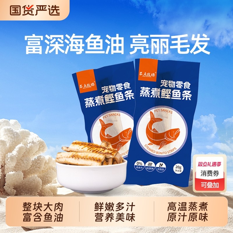 农夫牧场蒸煮鲣鱼条猫零食金枪鱼幼猫成猫湿粮营养奖励主粮鱼肉