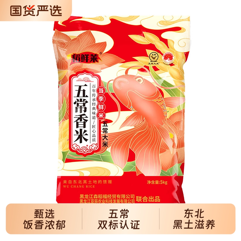 稻鲜莱黑龙江五常大米5kg