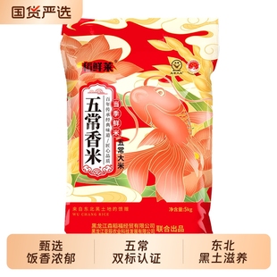 正宗五常大米香米東北大米當(dāng)季 新米長(zhǎng)粒香黑龍江5斤10斤國(guó)貨優(yōu)質(zhì)