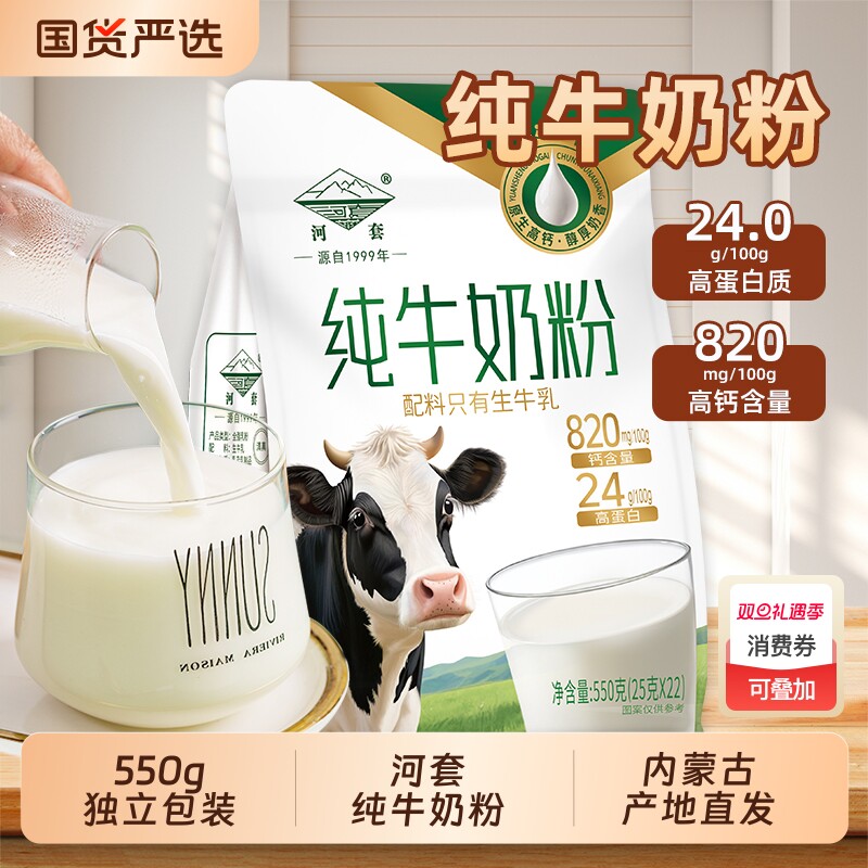 内蒙古550g纯牛奶粉全脂成人高钙中老年学生牛乳独立小包装无蔗糖