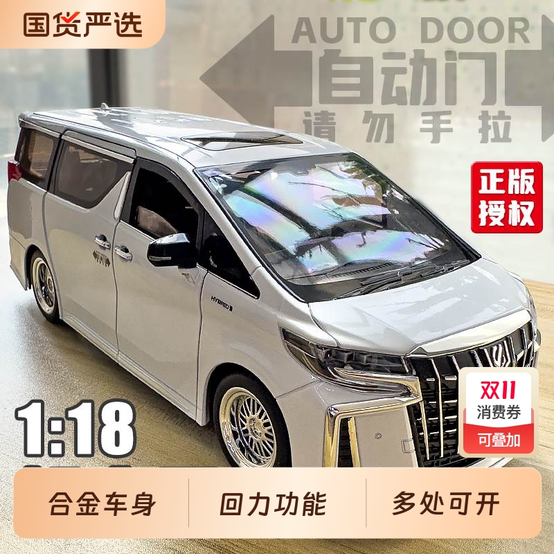 合金埃尔法车模|150人收藏