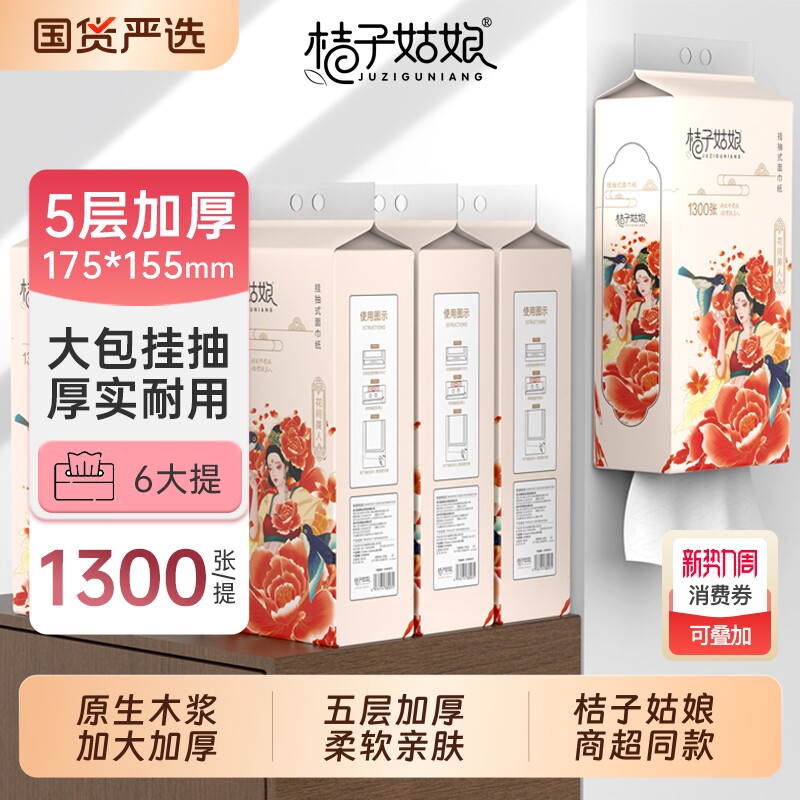 桔子姑娘悬挂式抽纸巾整箱面巾餐巾纸抽家用实惠装擦手厕纸卫生纸