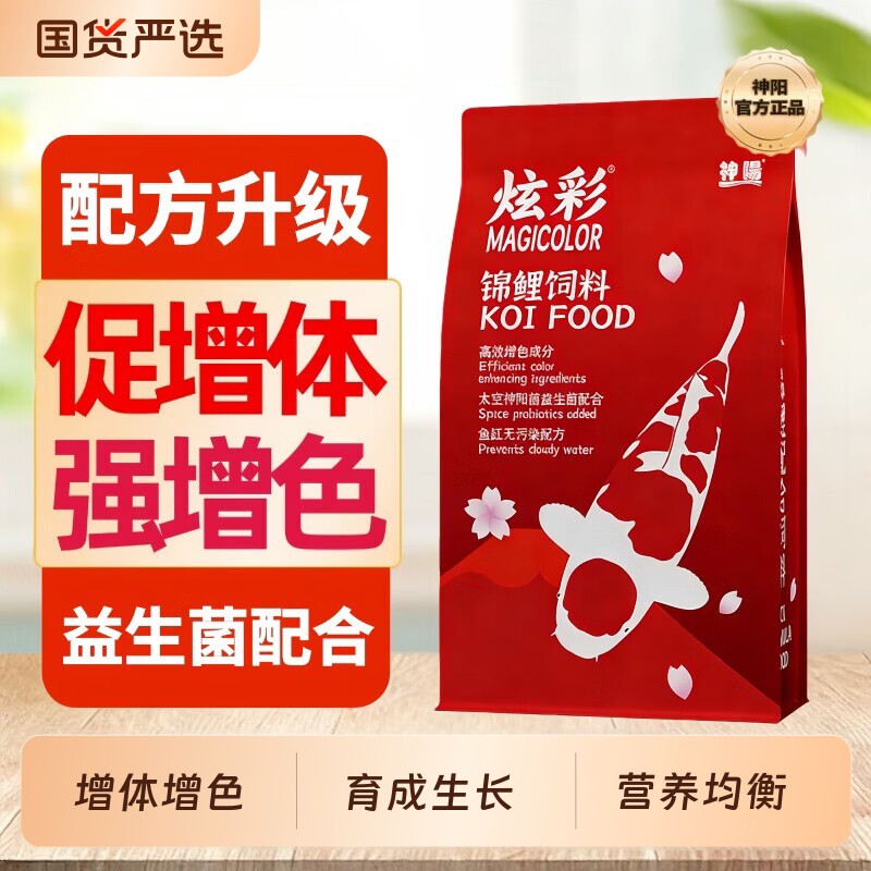 神阳锦鲤鱼饲料增色增体育成专用蝴蝶鲤鱼食金鱼粮上浮不浑水胚芽