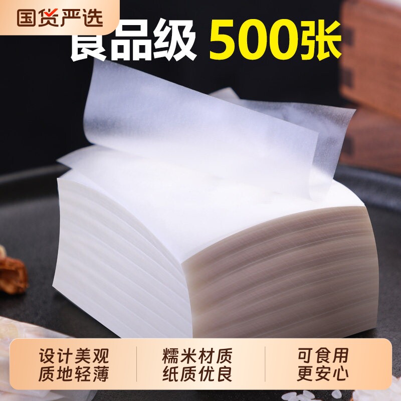 糯米纸可食用糖衣纸阿胶糕包装纸袋纸包药丸糖果威化糖纸食品级 - 实物图