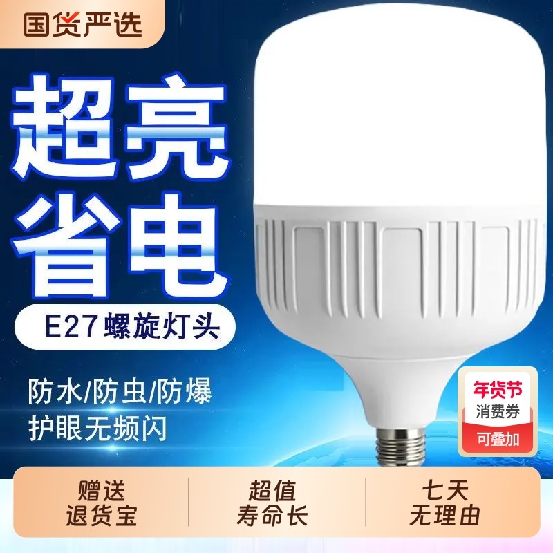 节能灯特亮led灯泡超亮护眼家用照明光源螺口室内螺旋LED灯防水