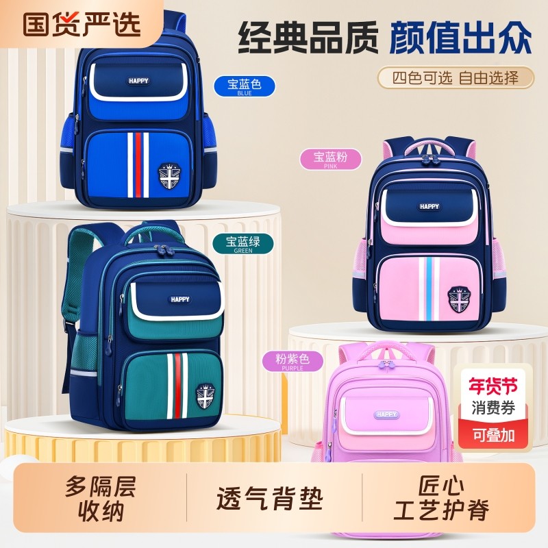 儿童书包一二三四五六年级超减负护脊大容量男女生小学生双肩包,玩具/童车/益智/积木/模型,书包,淘宝优惠券,粉丝福利购,淘宝优惠卷