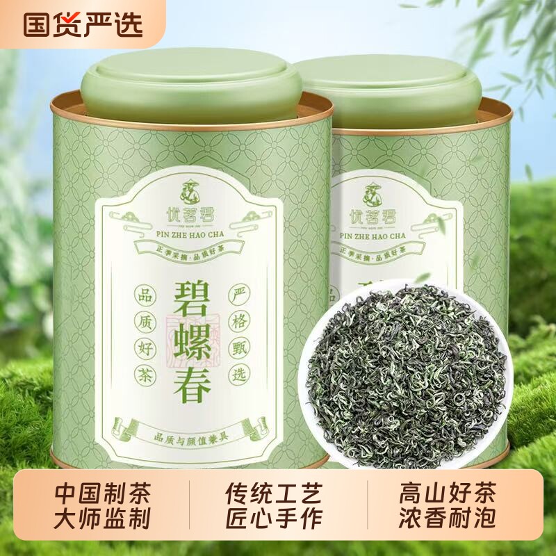 优茗君特级碧螺春绿茶明前茶叶2026新茶花果香自己喝散茶送礼罐装