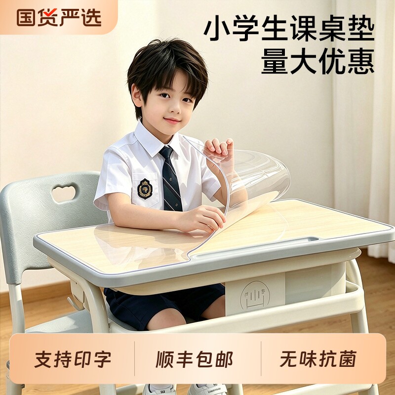 【学生课桌垫】进口食品级抗菌图片
