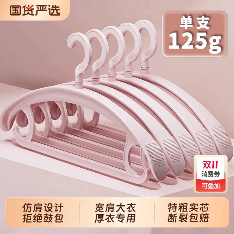 【防滑不鼓包】特粗无痕宽肩衣架