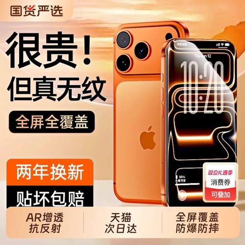 【AR康宁膜】适用苹果17钢化膜iPhone16promax手机膜15pro贴膜14Plus新款13全屏11覆盖PM听筒por防尘12防指纹