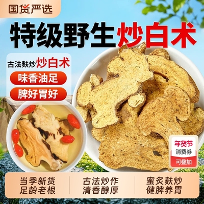 正宗浙麸炒白术中药材正品官方旗舰店炒白术搭泽泻甘草枳实煮水喝