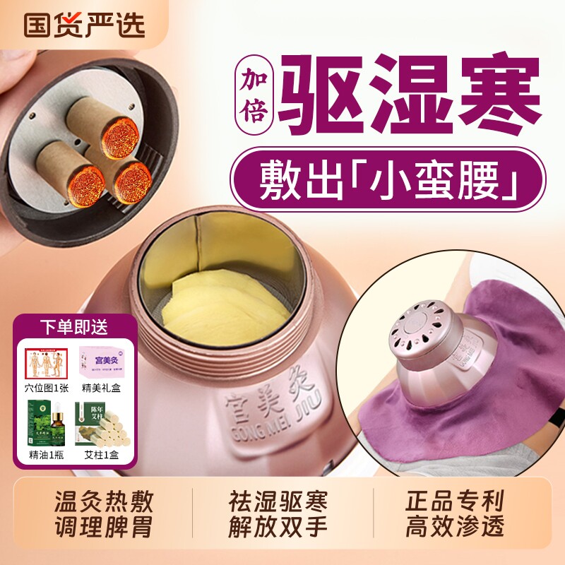 宫美灸艾灸盒随身灸可家用艾灸柱宫寒艾灸馆专用肚子腹部温灸器具