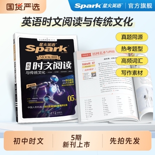 2027新版星火初中英语时文阅读与传统文化七八九年级中考阅读理解完形填空阅读填空专项训练小学高中初三训练题听力作文任务型短文