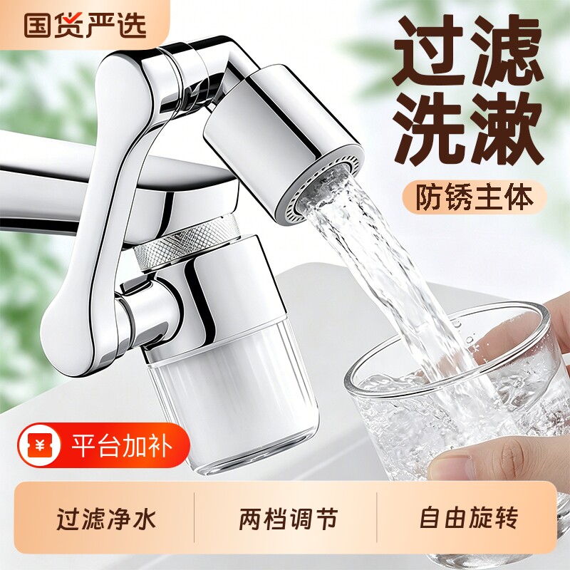 机械臂万向水龙头过滤器嘴自来水家用面盆新款净化通用净水延伸器
