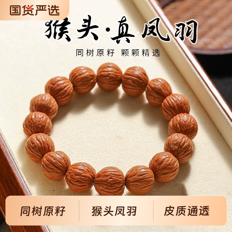 猴头凤羽手串男款盘玩土豪小核桃南瓜桩佛珠文玩原皮念珠手链珠串