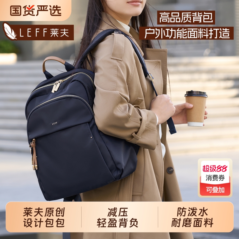 莱夫商务出差旅行通勤双肩包女士
