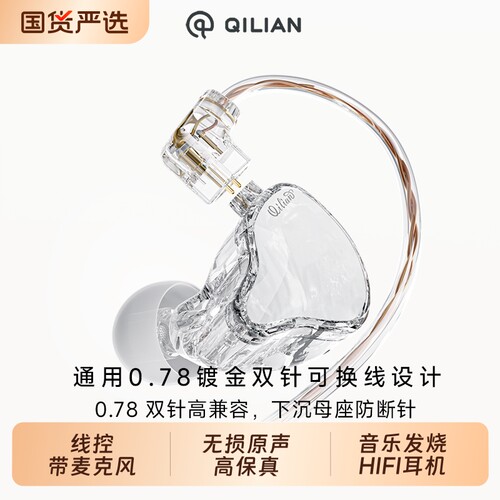 奇联QH3耳机有线音乐耳机圆孔3.5mm入耳式高音质通话降噪手机电脑