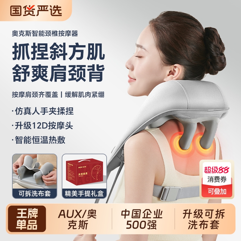 奥克斯颈椎按摩器肩颈按摩仪神器