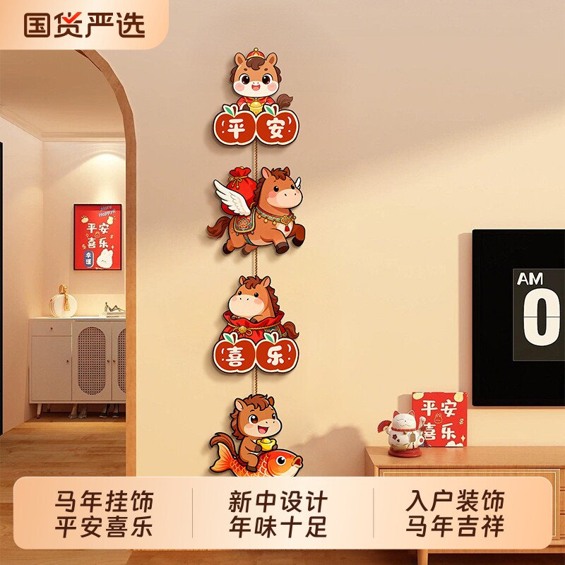 2026马年电视背景墙装饰挂件入户玄关组合挂画新中式平安喜乐挂饰