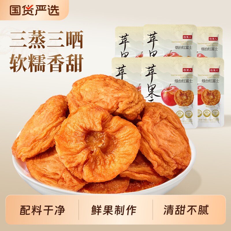 牧果人苹果干烟台红富士纯水果干