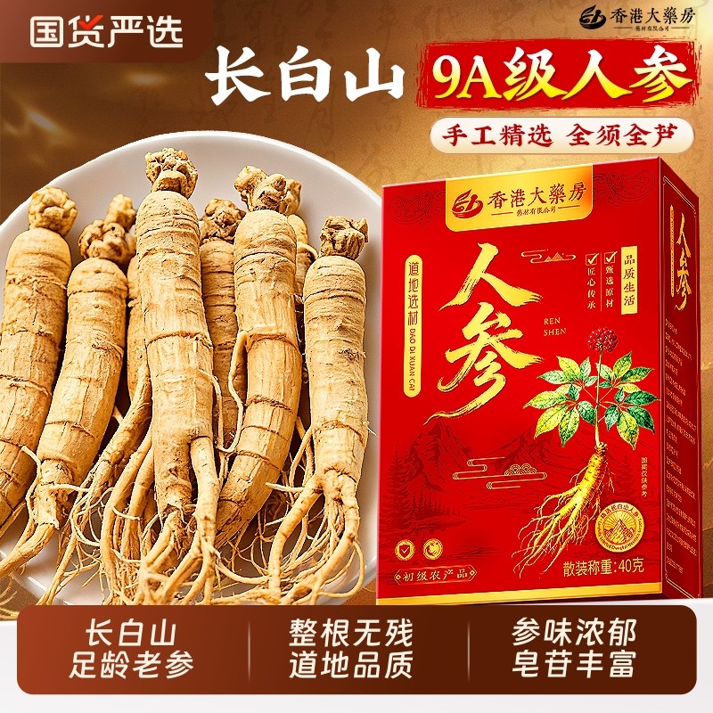 香港大药房长白山人参林下野山参整根泡酒中药材正品官方旗舰店,传统滋补营养品,人参/园参及其制品,淘宝优惠券,粉丝福利购,淘宝优惠卷